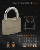Н0738 "Н-М" Замок навесной ЗН-212-50 мм (3 кл.)