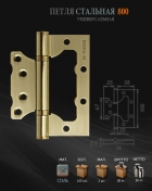 Н1083 "Н-М" Петля накл.унив.800 FHP PB (латунь) (100х75х2,5) Н1083 "Н-М" Петля накл.унив.800 FHP PB (латунь) (100х75х2,5)