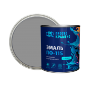 Эмаль ПФ-115 "Простокрашено" серая  2,7кг БАУ/6