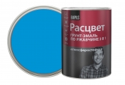 Грунт - эмаль по ржавчине "Расцвет" голубая 0,9кг/14
