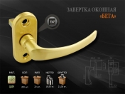 1341 Нора-М Ручка д/ок.завёр Бета Vania CP хром 1341 Нора-М Ручка д/ок.завёр Бета Vania CP хром