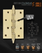 Н0196 Нора-М сталь 4"-4BB CHP (100х75х2,5) латунь (с малым колпачком) универ. Петля дверная Н0196 Нора-М сталь 4"-4BB CHP (100х75х2,5) латунь (с малым колпачком) универ. Петля дверная