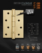 Н0255 Нора-М сталь 4"-2BB FHP (100х75х2,5) латунь б/колп. унив. Петля дверная Н0255 Нора-М сталь 4"-2BB FHP (100х75х2,5) латунь б/колп. унив. Петля дверная