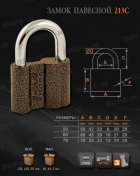 Н0758 "Н-М" Замок навесной ЗН-213-50 (45мм) (3кл)
